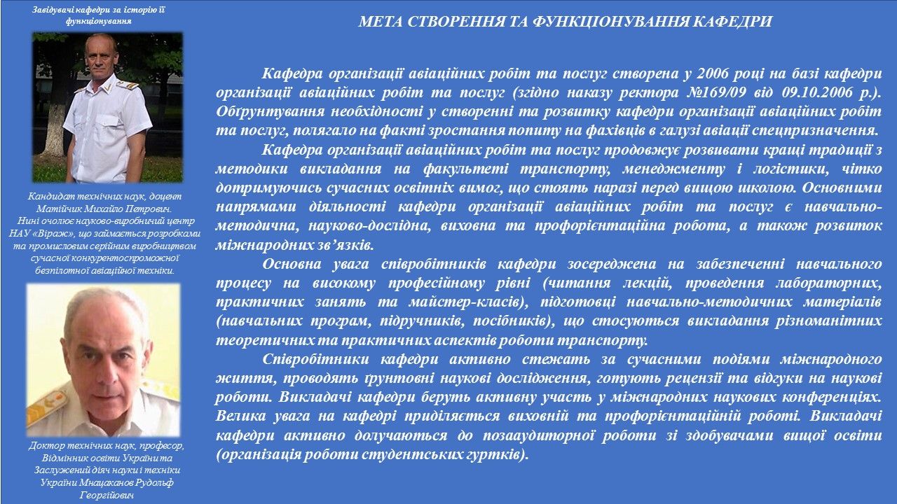 ІСТОРІЯ КАФЕДРИ ОРГАНІЗАЦІЇ АВІАЦІЙНИХ РОБІТ ТА ПОСЛУГ