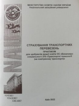 Страхування-транспортних-перевезень