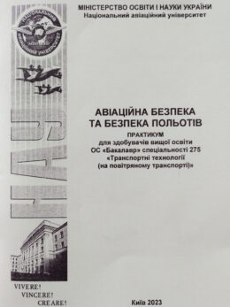 Авіаційна-безпека-та-безпека-польотів